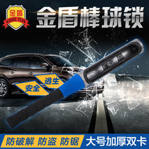 Golden Shield Baseball Lock Anti-theft Lock Car Lock Anti-Body Safety Brake Airbag Vehicle Telescopic Throttle Steering Wheel Lock