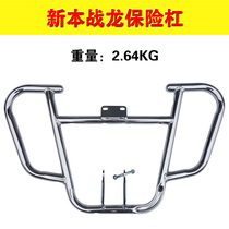 New Continent Honda Motorcycle Bumper Fighting Dragon SDH150-15-19-21 Super War Dragon Front Bar