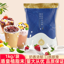 Shield Huang fat bottle 005 milk milk tea shop raw ingredients coffee partner special powder 1kg homemade merchant