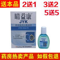 Ren Kang Ji Yikang eye medical cold gel eye drops care solution to relieve visual fatigue dry eyes