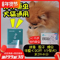 Remi Gobel pet small dog cat with dog cat in vitro anthelmintic drops to flea tick pet insects