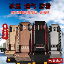Huaaring Star Reka Special Seat Cushion Hanma HH6H7H9 Summer Ice Silk Cushion Breathable Cool Mat Wagon Seat Cover