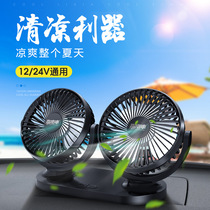 Guide car electric fan double-head rotation adjustable 24V car charger 12 positive and negative USB powerful silent cooling cooling