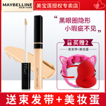  Maybelline fitme concealer pen concealer bags under the eyes dark circles acne long-lasting moisturizing concealer flagship store