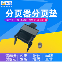 Dual paned works well for Samsung ML2161 2165 2160 3401 3405f 761P pager paging pad