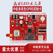 AVIC GPRS control card ZH-GmLGoLG3LG4LG7 single and double color LED display controller cloud send