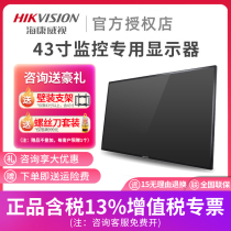 The new Hikvision DS-D5043FQ-A inch high-definition monitoring special display screen monitor