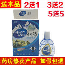 Snow Lotus visual clear antibacterial care solution Shiming eye drops anti-myopia anti-fatigue added health eye drops