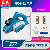 Dongcheng household small electric planer FF02-82 × 1 multifunctional portable woodworking planing machine