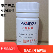 Beijing Oboxin No. 3 bile salt biochemical reagent BR 25g experimental reagent