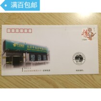 Beijing East District Stamp Company relocation commemorative envelope new