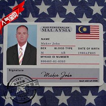 Personalized entertainment custom card Malaysia resident identity card props PVC card ID card Film and television entertainment card