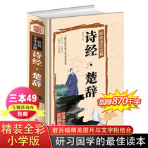 The complete collection of the Book of Songs The Book of Songs the original version of the Book of Songs the original translation of the classic Chinese poetry the poetry of the Chinese poetry The Book of Songs The Book of the song the three volumes of the song