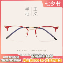 Renaissance semiframe glasses female superlight glasses myopia glasses frame male and female models red trend flat blue light