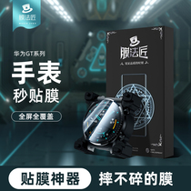 Membrane carpenter applies Huawei GT3 steel film fullscreen coverage GT2 full-pack edge anti-fall ceramic soft film with theiber HUAWEI smart 42 46mm curved screen dial film explosion proof
