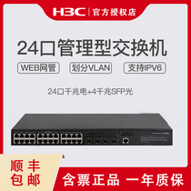 Huasan switch H3C huasan S5024PV5-EI24 Port Gigabit switch two layer network management convergence webcam wireless AP Power Supply Division VLAN