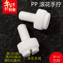 PP White slotted hand screw knurled plastic screw insulated Bolt plastic screw M3M4M5M6M8