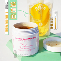 Newly upgraded Japanese sakirana rose Frozen film Repair Moisturizing smear brighten anti-oxygenation pore 200g