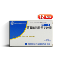Universal Mei Peng Tolterodine Tartrate Capsules 2mg * 12 boxes DF Frequent Urinary Incontinence Urinary Incontinence Urinary Incontinence