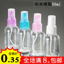 Lotion water supplement small spray bottle spray bottle water spray bottle pure Dew perfume small spray pot transparent fine mist 50ml spray bottle