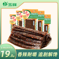 Jade Peak Aromas of spicy and spicy strips of spicy net red childhood with a small snacks childhood nostalgia for the classic campus spicy drool