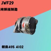 New Jianghuai Light Card Agricultural Car AC Generator JFW29 Yangchai ChaoChai 41024105 Cloud Nets 4100