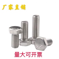 Spot national standard DlN933 stainless steel 304 hexagon screw hexagon bolt M6M8 complete specifications