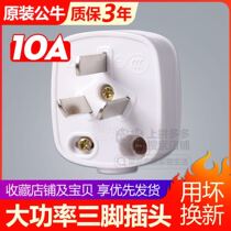 Bulls three-pin plug three-pole three-phase 10A2500W detachable tape wiring mounting plug GNT-10 power plug