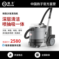 Yangtze fabric sofa cleaning machine spray suction integrated commercial household curtain carpet multifunctional small vacuum cleaner