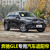 15-22 Mercedes-Benz GLE320 GLE350 GLE400 special car sunshade sunscreen insulation curtain