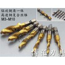 Drill tapping Inverted tap One-piece composite tap drill bit Multi-function tapping Metal hole opener Screw machine tapping