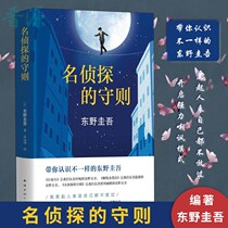 (Genuine) Detectives Code of Detective Higano Higanos hardcover novel masterpiece The cold and worry-free masterpieces of the White Night walk The list of best-selling books in addition to the warmth of the grocery store.