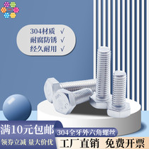 (M6)304 stainless steel full tooth external hexagon screw outer hexagon screw full tooth outer hexagon DIN933