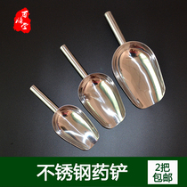 Stainless steel medicine shovel grain shovel dry goods shovel ice shovel Chinese medicine room shovel medicine poke supermarket food shovel feed shovel