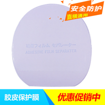 Promotion table tennis rubber protective film table tennis racket protective film sticky rubber reverse adhesive film protective film 3 wool