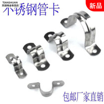 304 stainless steel thickened riding card pipe card pipe clamp Pipe bracket Pipe buckle Pipe clamp Pipe clamp U-shaped pipe clamp clamp clamp