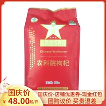 Ningxia Academy of Agricultural Sciences Chinese wolfberry special grade wolfberry 300 grams independent small bag