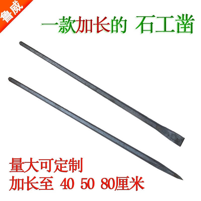 Lengthened percussion stonework chisel 800 long 500 long 400 long flat tip head-head-Taobao