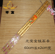 Yuanbao incense Fortune incense money blessing incense Buddha bamboo stick high incense Wu Shen Fortune God incense Guandi