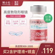 950-2000 degrees]Dr Lun invisible myopia glasses throw 1 piece of bright Yan height number oxygen permeable transparent sheet