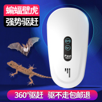 Ultrasonic bats to drive gecko artifact medicine to drive bats anti-insect expelling gecko drive bats home