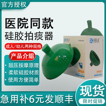 Medical sputum Pat back baby buckle back expectoration Cup silicone expectoration device elderly Pat back expectoration device