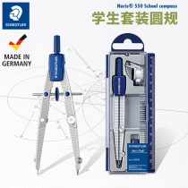 German STAEDTLER Schdelou student Compass series 550 50 50 60 S8 safety pin thick lead clip pencil pen geometry Mathematics Group