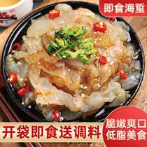 Ready-to-eat jellyfish 200g × 5 bags jellyfish skin cold silk wholesale Nao Rongcheng fresh old vinegar jellyfish