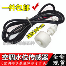 Suitable for Midea Haier air conditioner ceiling machine drain pump water level switch liquid level float device