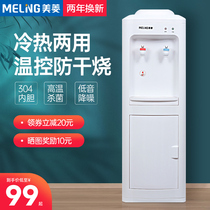 Meiling vertical water dispenser ice temperature cold and hot household multi-function intelligent touch screen automatic water double-layer tea bar machine