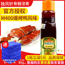 Du Fengxuan bone marrow extract M400 roast duck flavor burst duck aroma M6030 beef roast flavor 1kg