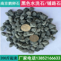 Nanjing natural black washed stone cobblestone stone gravel Garden courtyard Garden paving paving landscaping stone