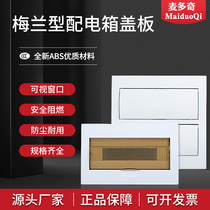 Distribution box cover plate PZ30 concealed plastic cover plate Meran type lighting box panel Total brake box lid wiring box