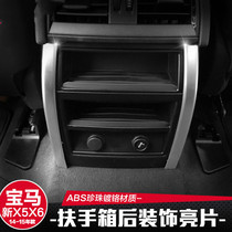 Dedicated 14-18 BMW X5 X6 armrest box air outlet decoration bright strip new X5 new X6 interior modification accessories